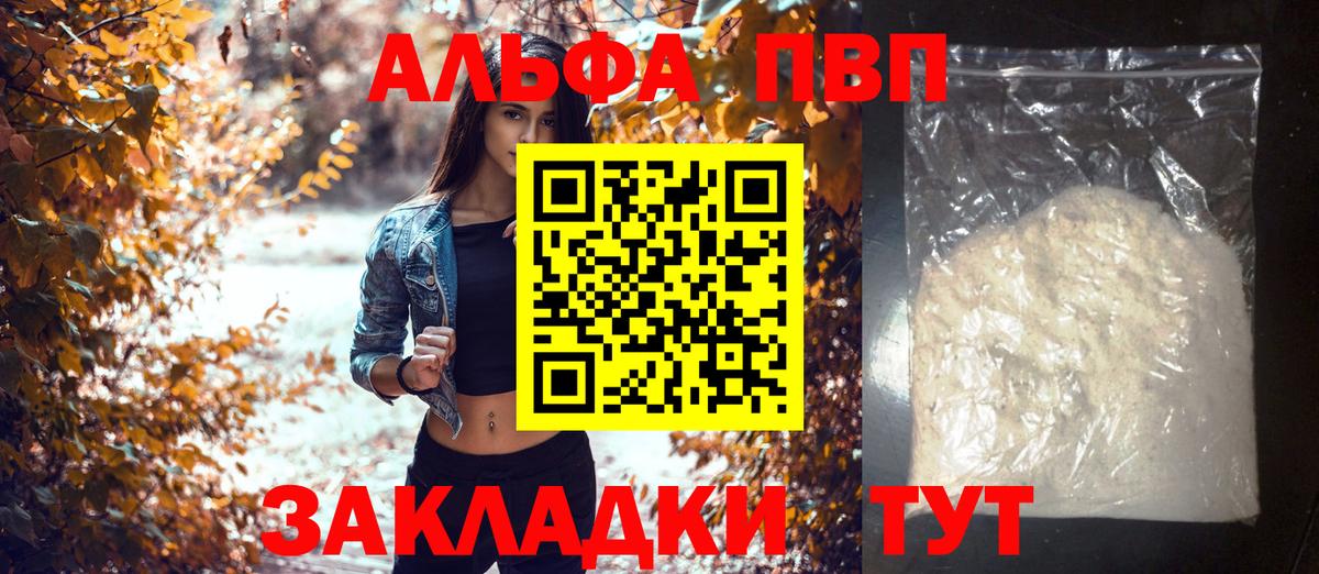 A-PVP Соль Нижнекамск