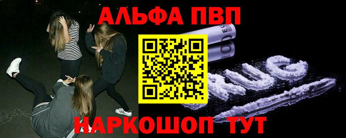 APVP СК  А ПВП  A-PVP кристаллы  Вход с VPN  Нижнекамск  А ПВП СК 