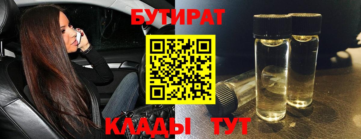 Бутират GHB Нижнекамск