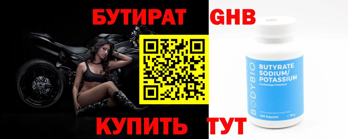 Нижнекамск  Бутират оксибутират  Вход с VPN 
