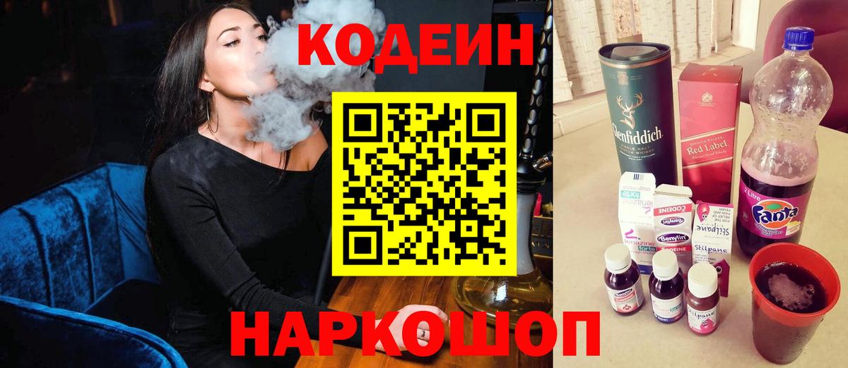 Codein Purple Drank  Кодеин Purple Drank  Нижнекамск  Вход с VPN 