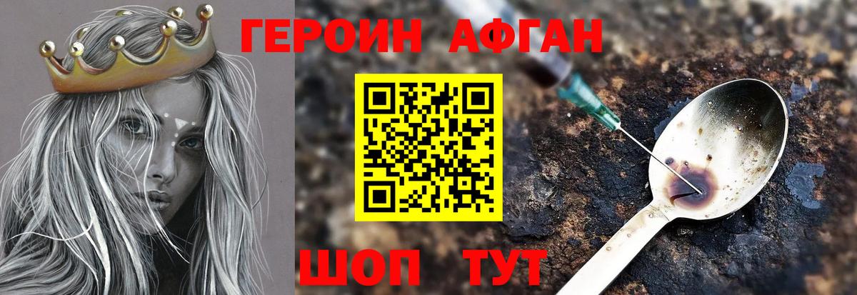 Героин белый Нижнекамск