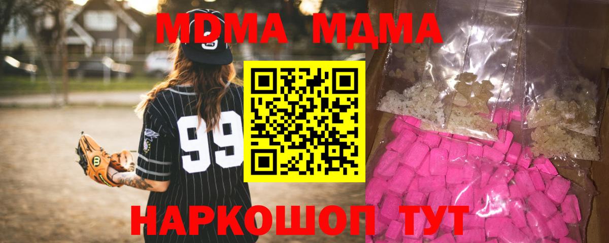 МДМА  МДМА VHQ  Вход с VPN  Нижнекамск  MDMA VHQ 